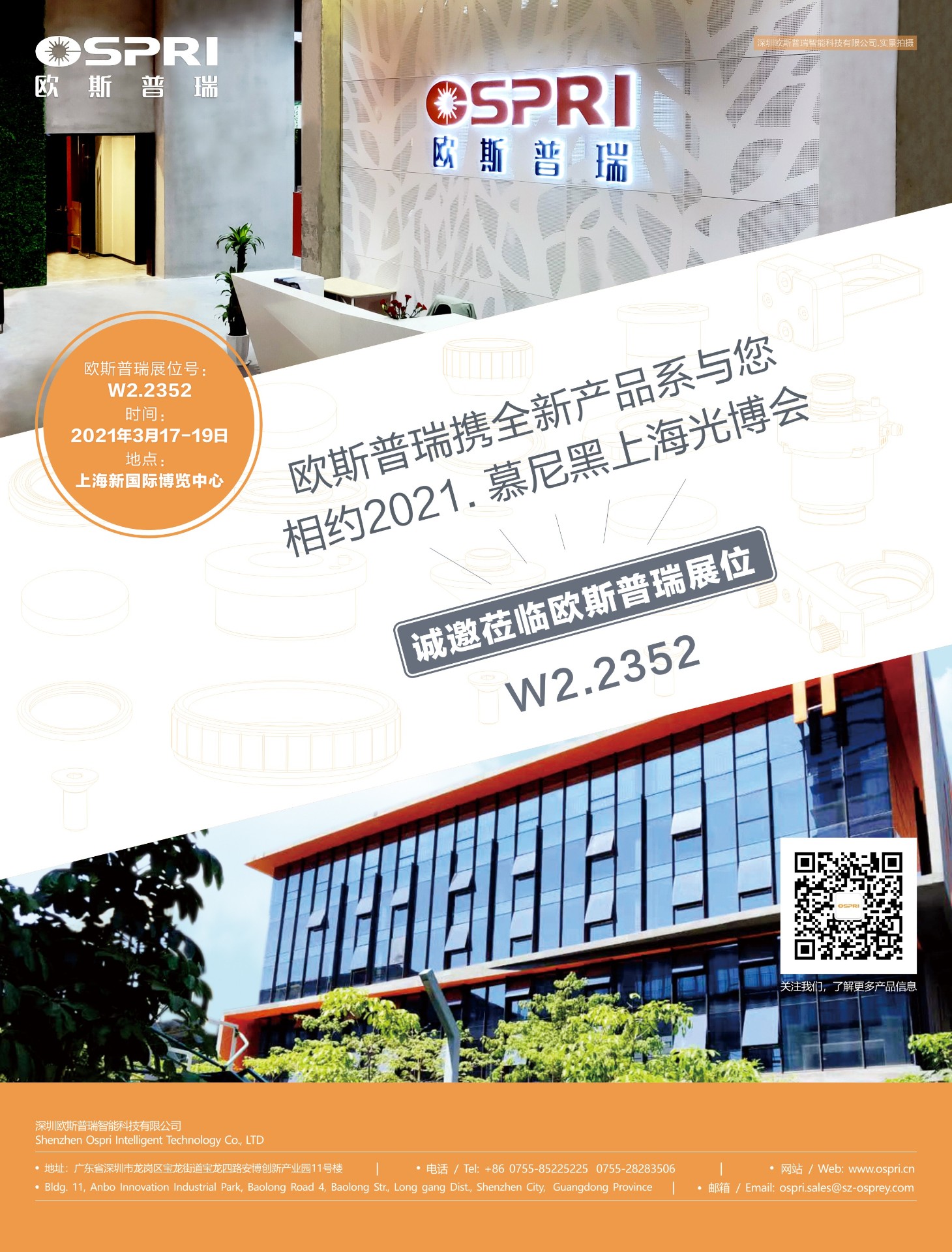 20210202 — 304AM永利  ——  慕尼黑 上海光博会.2.jpg